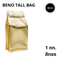 ราคา BENO TALL BAG ถุงฟอยด์ซิปล็อคทรงสูงสำหรับแพ็คเมล็ดกาแฟ มีวาวล์ระบายก๊าซ จีบข้างก้นตั้ง ขนาด 100, 200, 250, 500 กรัม 1 กก สีทอง 1 กก. (12328330)