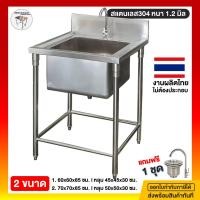 ราคา มีตังค์ สแตนเลเลส อ่างล้างจานสแตนเลส อ่างล้างจาน1หลุม ซิงค์ล้างจานสแตนเลส อ่างล้างจานสแตนเลส ซิงค์ล้างจาน1หลุม 70x70x85 60x60x85ซม (12328449)
