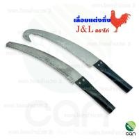 ราคา ตราไก่ J&L : เลื่อยตัดกิ่ง ขนาด 14 นิ้ว เลื่อยแต่งกิ่ง แบบหัวตรง (12329489)