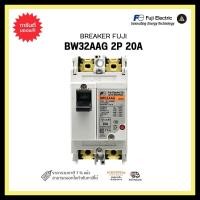 ราคา fuji mccb bw32aag 2p 20a breaker เบรกเกอร์ ฟูจิ (12331875)