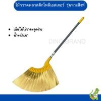 ราคา nclproduct.official ไม้กวาดพลาสติก รุ่นหางสิงห์ ไม้กวาดยางพารา ไม้กวาดโพลีเอสเตอร์ เส้นโพลีเอสเตอร์ (12346293)