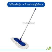 ราคา nclproduct.official ไม้ม็อบดันฝุ่น 18 นิ้ว (ด้ามอลูมิเนียม) (ด้ามเหล็ก) พร้อมผ้าสีขาว ไม้ถูพื้น NCL 18" อลูมิเนียม+ผ้า (12346688)