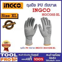 ราคา ถุงมือ pu กันบาด ingco hgcg02-xl ถุงมือป้องกันของมีคม ถุงมือกันบาด ถุงมือเซฟตี้ (ไซส์ xl) (12348821)