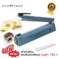 ราคา Nanotech เครื่องซีลปากถุง 16 นิ้ว (แบบใช้มือกด) รุ่น NT-S16 normal (12353481)