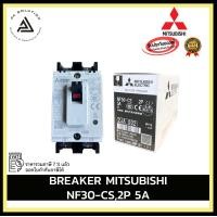 ราคา MITSUBISHI BREAKER NF30-CS,2P อุปกรณ์ไฟฟ้าบ้านและโรงงาน 20A (12334770)