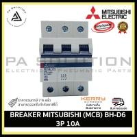 ราคา mitsubishi (mcb) bh-d6 3p 10a breaker (12335193)