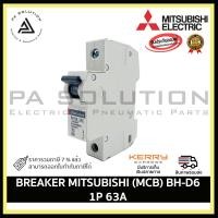 ราคา mitsubishi (mcb) bh-d6 1p 63a breaker (12335194)
