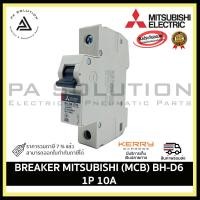 ราคา mitsubishi breaker (mcb) bh-d6 1p 10a (12335216)