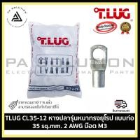 ราคา tlug cl35-12 หางปลารุ่นหนาทรงยุโรป แบบท่อ 35 sq.mm. 2 awg น๊อต m3 (12336140)