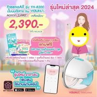 ราคา Pump Nom Happy YOUHA PLUS รุ่น 8804+ ขวดสีชา 7oz. / YH7001 / Freena All / Freena Pro / Freena Plus Freena ALL (5o*6ก) (12300557)