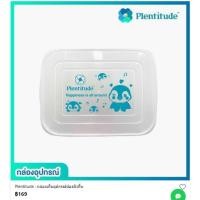 ราคา Pump Nom Happy Plentitude อะไหล่ Spare parts ชุดกรวยปั๊มนม PTT กล่องเก็บกรวย (12300604)