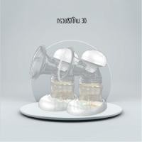 ราคา Pump Nom Happy Malish / Malima รุ่น Celia Duo โหมดจัดเต็ม มี 2in1 แบตเตอรี่ใช้งานได้ 6-7 รอบ พกพาสะดวก CeliaDuo-3D#25mm,ถุงนม+ขวด2 (12300632)
