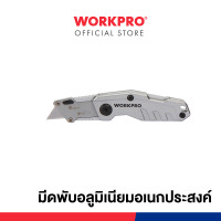 ราคา WORKPRO มีดพับสแตนเลส, มีดพับด้ามพลาสติก, มีดพับนิรภัย, มีดพับอลูมิเนียม, มีดพับอเนกประสงค์, มีดพับด้ามไม้ มีดพับอลูมิเนียม (12294398)