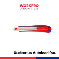 ราคา WORKPRO มีดคัตเตอร์, มีดคัตเตอร์พลาสติก, มีดคัตเตอร์ Autoload, มีดคัตเตอร์อลูมิเนียม WP212010 (12294459)