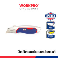 ราคา WORKPRO มีดคัตเตอร์เซฟตี้ แบบอเนกประสงค์ สามารถพับหดได้ WP213011 (12294466)