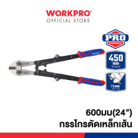 ราคา WORKPRO กรรไกรตัดเหล็กเส้น กรรไกรตัดเหล็กเส้นแบบพับได้ ขนาด 8", 12", 14", 18", 24", 30", 36" 24 นิ้ว แบบพับ (12295146)