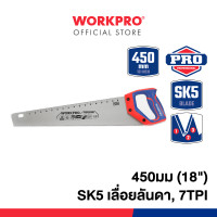 ราคา WORKPRO เลื่อยลันดา (SK5) 7TPI ขนาด 16", 18", 20", 22", 24" 18 นิ้ว (12295158)