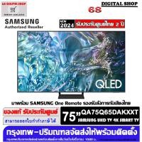 ราคา samsung qled tv 75q65d 4k smart tv 75q65d 75 นิ้ว รุ่น qa75q65dakxxt (12305287)