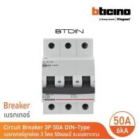 ราคา bticino เซอร์กิตเบรกเกอร์ (mcb)ลูกย่อยชนิด 3โพล 50แอมป์ 6ka (แบบเกาะราง)btdin branch breaker (mcb) 3p,50a 6ka| fn83cew50 (12305487)