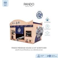 ราคา PANDO Premium House & Cat Scratcher แพนโด้ บ้านและที่ลับเล็บแมว เชฟเหมียวปลาสด (12313732)