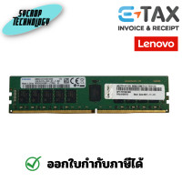 ราคา Lenovo 8GB TruDDR4 3200MHz Memory (4X77A77494) 8 GB (12298941)