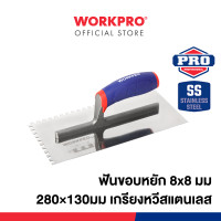 ราคา WORKPRO เกรียงฉาบสเตนเลส, เกรียงหวีสแตนเลส ฟันขอบหยัก WP323002 (12308054)