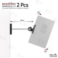 ราคา orz - ขาแขวนลำโพง 2 ชิ้น ขาแขวนลำโพงคู่ ขาแขวนตู้ลำโพง ขายึดลำโพงติดผนัง ขาตั้งลำโพง - speaker wall bracket mount (12308168)