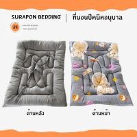ราคา surapon : ที่นอนเด็กอนุบาล ใยหนานุ่ม ผ้าเนื้อนิ่ม มีสายพับได้ หิ้วไปโรงเรียนได้ แถมฟรี หมอนหนุน (12319260)