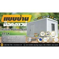 ราคา kiesec shopแบบบ้านน็อคดาวน์ (ครบเซ็ท+แอร์) set.4 สำเร็จรูป ออฟฟิศชั่วคราว พร้อมบริการขนส่งและติดตั้ง (12312822)