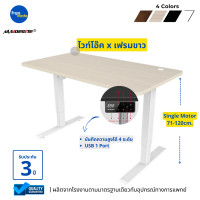 ราคา ErgoMate-โต๊ะปรับระดับไฟฟ้า Maidesite รุ่น Minimal Ergonomic Desk Single Motor | 2 Stage สีไวท์โอ้ค x เฟรมขาว 100x60cm. (12321292)