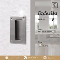 ราคา a-tentori มือจับเฟอร์นิเจอร์บานเลื่อน รุ่น asush113 มือจับบานเลื่อน (12322485)