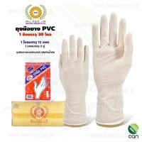 ราคา SPK : ยกลัง/30 โหล) ถุงมือ ยาง PVC แพค 3 คู่ L (ยกลัง) (12322582)