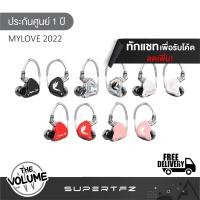 ราคา SuperTFZ รุ่น Mylove 2022 หูฟัง IEM ไดรเวอร์ Dynamic White (แจ็ค3.5+ไมค์) (12322631)