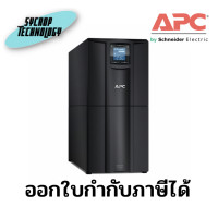 ราคา APC (SMC3000I) UPS Smart-UPS 3000VA/2100W ประกันศูนย์ 3000VA/2100W (12323155)