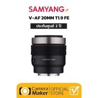 ราคา samyang v-af 20mm t1.9 sony fe (ประกันศูนย์) เลนส์ซีนีม่าระบบออโตโฟกัส (12323282)