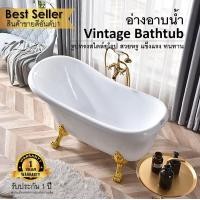 ราคา KP Bathtub อ่างอาบน้ำขาสิงห์ Vintage Bathtub สวยหรู สไตล์ยุโรป วัสดุอะคิลิค แข็งแรง ติดตั้งง่าย ขนาด 170x74x74เซนติเ ขาสีขาว (12328290)