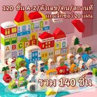 ราคา Todds & Kids Toys 120 ชิ้น/100 ชิ้น บล็อคไม้สร้างเมืองลายตัวเลข A-Z คน สัตว์ สถานที่ + จิ๊กซอว์ 20 เเผ่น 120 ชิ้น (12337662)