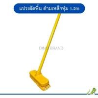 ราคา nclproduct.official แปรงขัดพื้นด้ามยาว หัวสีขนสีแปรงไฟเบอร์ เหลือง (12346782)