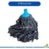 ราคา nclproduct.official ไม้ถูพื้น ด้ามเหล็กหุ้ม ผ้าสีเทา ม็อบจุกกลม มีอะไหล่ผ้าม็อบแยกขาย ผ้าเทาจุกสีฟ้า (12346804)