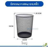 ราคา nclproduct.official ถังขยะแบบตะแกรงเหล็ก ไม่มีฝาปิด ถังขยะตาข่ายสแตนเลส แข็งแรง ทนทาน ขนาดพอดี ดำเล็ก (12347042)