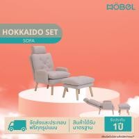 ราคา mobel เก้าอี้พักผ่อน1ที่นั่ง พร้อมสตูลรองขา รุ่น hokkaido set สี ครีม mj352-2 (12360745)