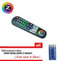 ราคา remote gmm z(ใช้กับกล่องดาวเทียม gmm mini,gmm z smart) เเถมถ่าน aaa 2 ก้อน (12340537)