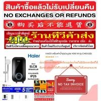 ราคา haierเครื่องทำน้ำอุ่นdegital4500wwattรุ่นei45h2(b)กำลังไฟ4500วัตต์220voteรับประกัน5ปี+preorderฟรีsoundbarลำโพงบูลทูธพกพา (12341130)