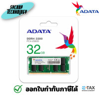 ราคา ADATA แรมโน้ตบุ๊ค Ram Notebook DDR4 32GB/3200MHz.CL22 (32GBX1) SODIMM 32 GB (12341146)