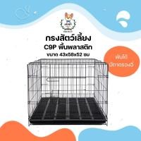 ราคา jsm กรงสุนัข กรงสัตว์เลี้ยง กรงหมา กรงแมว กรงกระต่าย กรงพับ กรงสีระเบิด พื้นลวด c9 ขนาด 59*43*50 ซม. (12310902)