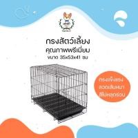 ราคา JSM กรง กรงหมา กรงสุนัข กรงแมว กรงกระต่าย กรงเหล็กพับขนาดเล็ก(C10) ขนาด 35x53x41 ซม ดำ (12310929)