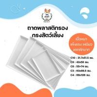 ราคา JSM ถาดพลาสติก รองฉี่สุนัข รองกรง ใส่อาหาร สีขาว มี 5 ขนาดให้เลือก C3 63x88.5x4ซม. (12310959)