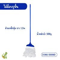 ราคา nclproduct.official ไม้ถูพื้น หัวม็อบล็อคพร้อมผ้าม็อบ 10นิ้ว 12 นิ้ว ด้ามเหล็กหุ้ม ด้ามอลูมิเนียม 12"น้ำเงินผ้าขาว500g (12346682)