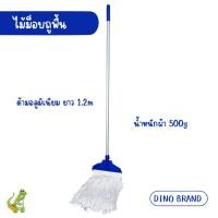 ราคา nclproduct.official ไม้ถูพื้น หัวม็อบล็อคพร้อมผ้าม็อบ 10นิ้ว 12 นิ้ว ด้ามเหล็กหุ้ม ด้ามอลูมิเนียม 12"ด้ามAL+ผ้าขาว500g (12346685)