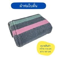 ราคา nclproduct.official ผ้าห่มโบตั๋น ของแท้ ขนาด 113x167cm พร้อมส่ง New (12346686)